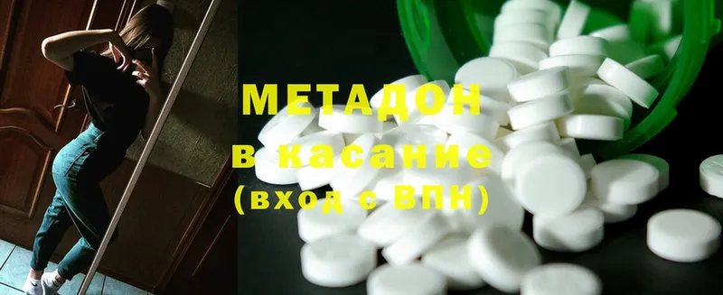 МЕТАДОН methadone  купить наркоту  Ардон 